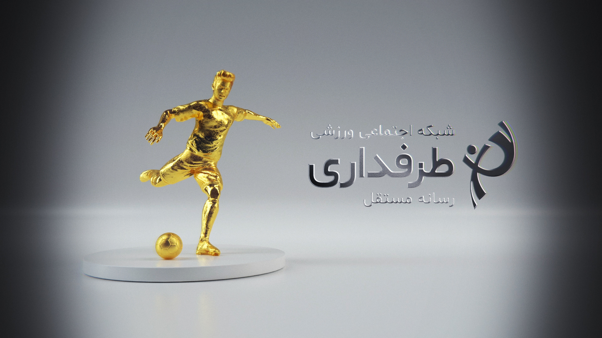 تیم منتخب و برترین های قرن