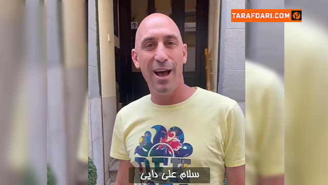 پیام لوییس روبیالس، رئیس فدراسیون فوتبال اسپانیا به علی دایی در مورد بیماران نادر ایران / فیلم