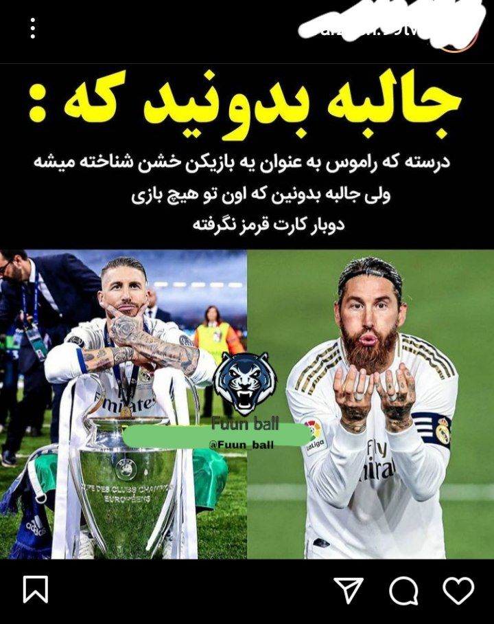 بارصایی ها که همش پشت سر راموس اراجیف میبافن انگار نمیدونن راموس تنها بازیکن تاریخه که تو هیچ بازی ۲ بار کارت قرمز نگرفته