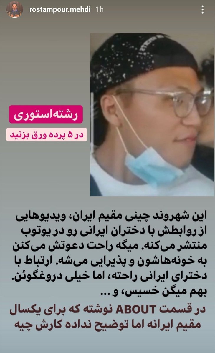 مرد چینی که بدون اجازه فیلم زنان ایرانی را در یوتیوب خود پخش می کند 