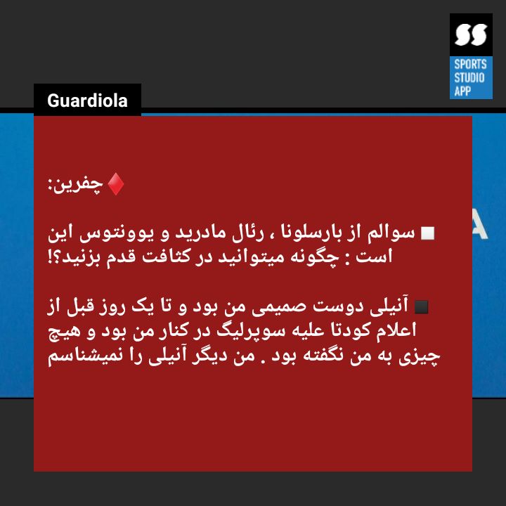 صحبتهای چفرین علیه ۳ تیم