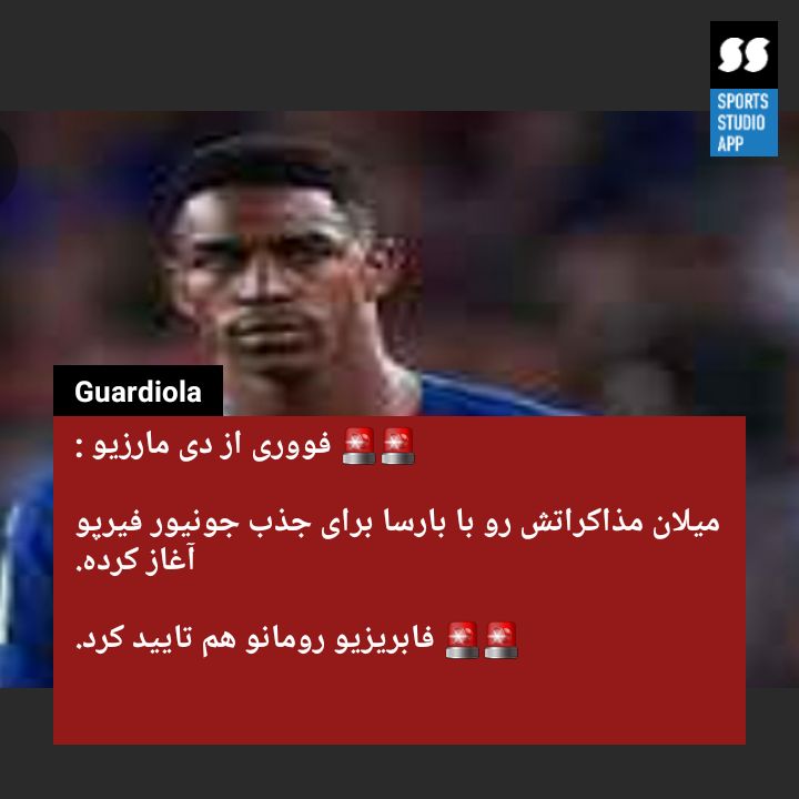 خبر جدید از دی مارزیو