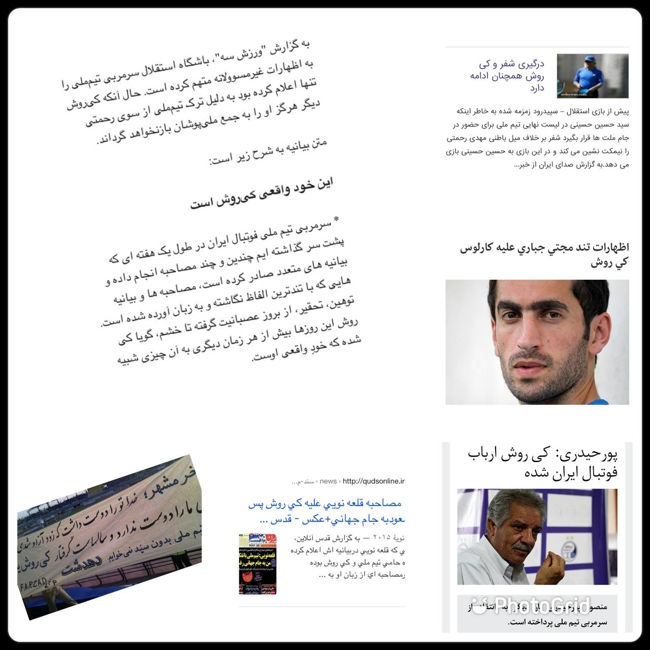 اين ها ٦مورد از حملات بي سابقه باشگاه استقلال و سرمربي و بازيكنان و هوادارانشون عليه كيروشه از ارباب و هيچكاره دونستن كيروش در رفتن به جام جهاني تا نشون دادن خود واقعي كيروش و مقايسش با صدام! اما فقط يك مصاحبه عليه پرسپوليس و برانكو كافي بود تا كيروش ا