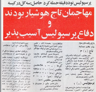 خطر قطع همکاری استقلال و پرسپولیس با مربیان بازنده | به بهانه دربی اردیبهشت