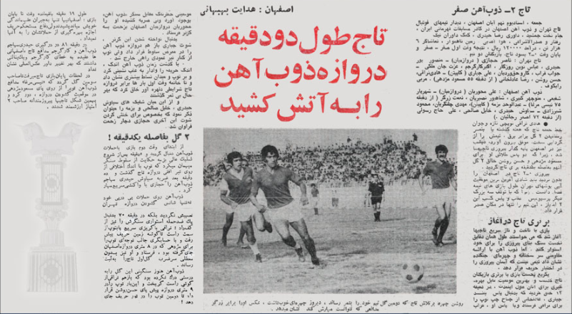 استارت استقلال و ذوب آهن با برتری 2 گله آبی ها مقابل پدر مدافع سابق پرسپولیس!