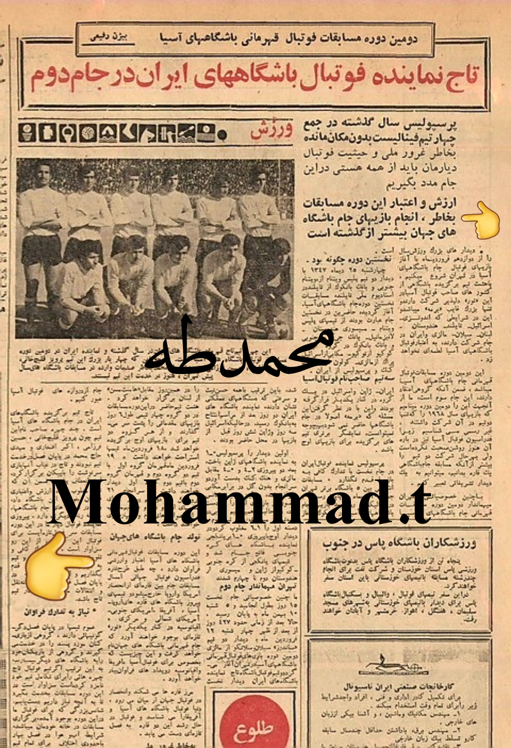 باشگاه ورزشی تاج و جام باشگاه های جهان ...! مدفون شده در دل تاریخ