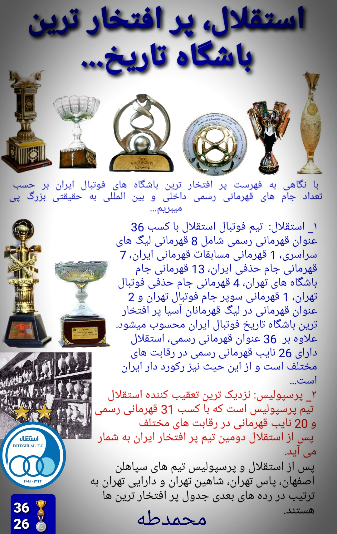 پر افتخار ترین تیم ایران