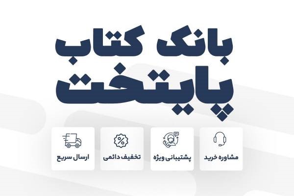بانک کتاب پایتخت